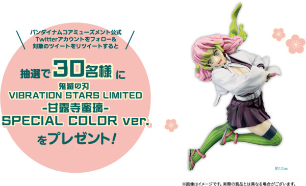 Kanroji Mitsuri (Special Color), Kimetsu No Yaiba, Bandai Spirits, Bandai Namco Amusement, Pre-Painted